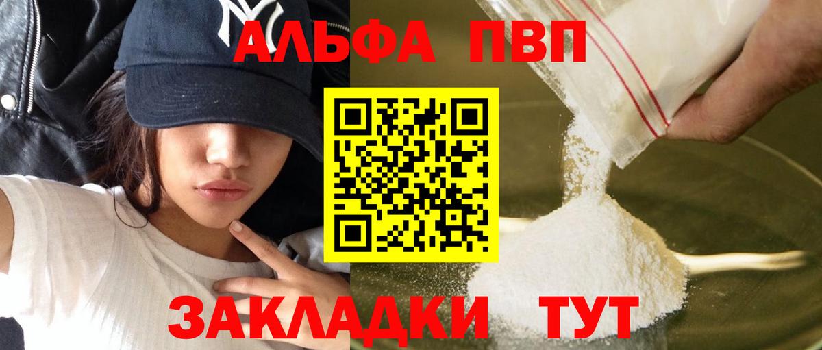 Alpha PVP VHQ Павлово