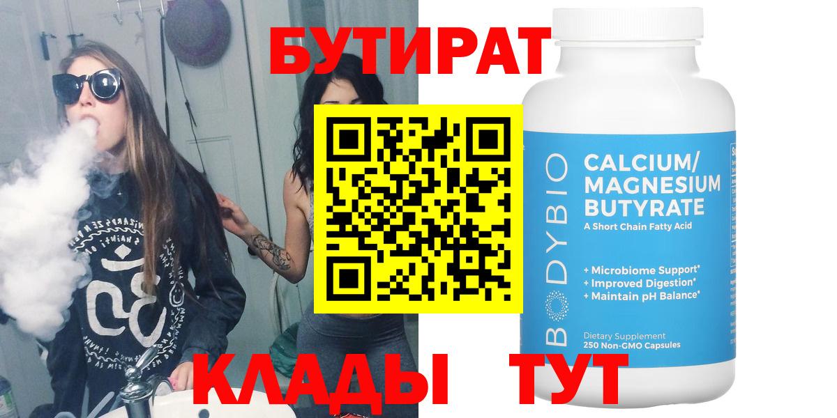 Бутират BDO Павлово