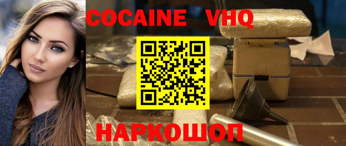 Cocaine 99% Павлово
