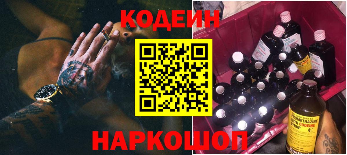Павлово  Codein Purple Drank  Вход с VPN  Кодеиновый сироп Lean Purple Drank 