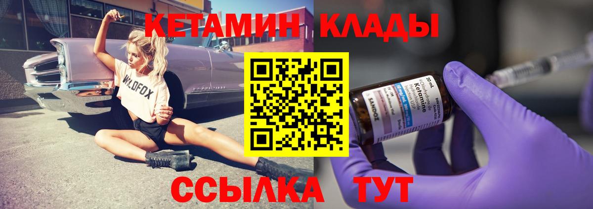 Кетамин VHQ  КЕТАМИН VHQ  Павлово  Вход с VPN 