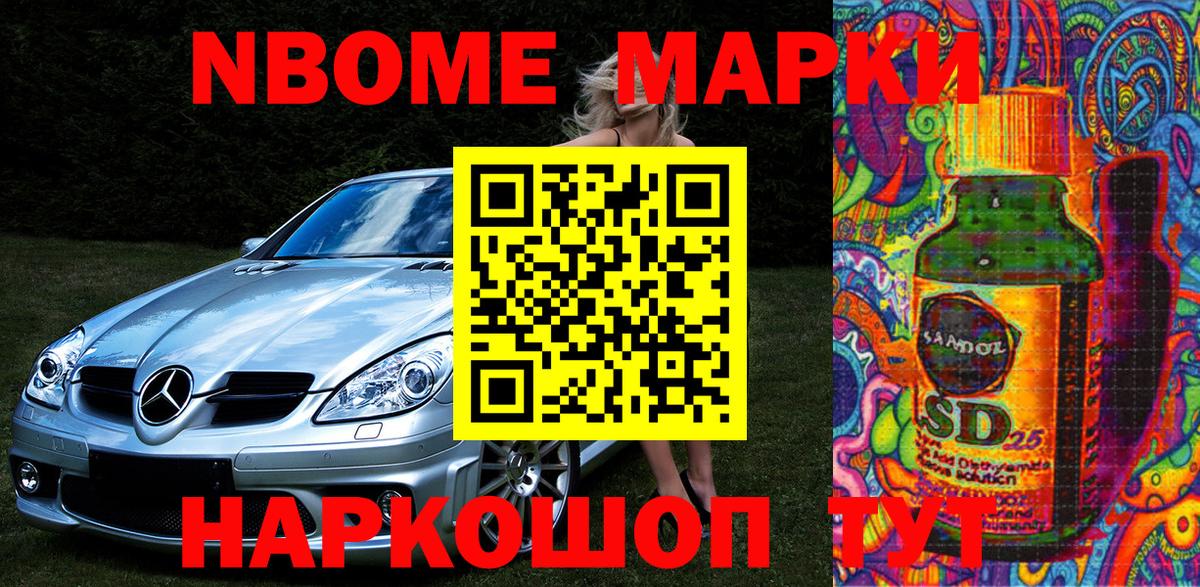 Марки N-bome 1,5мг  Вход с VPN  Павлово 